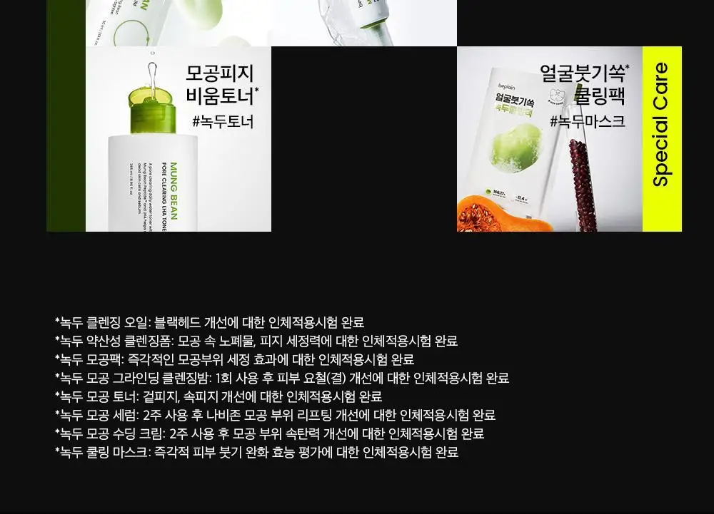 비플레인 녹두 쿨링 앤 슬림 페이스 마스크 10매 (온) 상세페이지 37