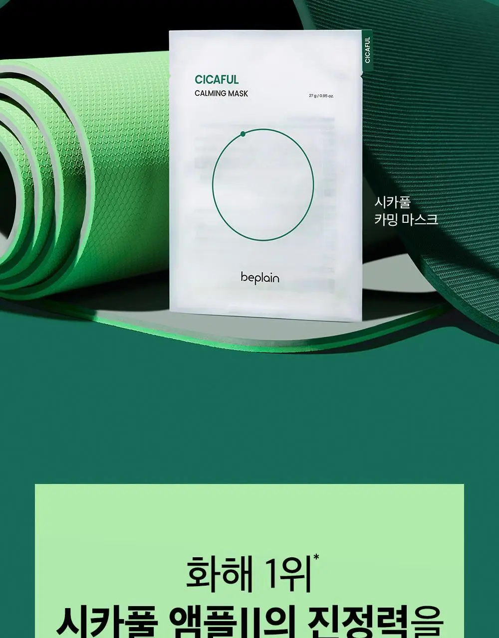 비플레인 시카풀 카밍 마스크 1매 상세페이지 2