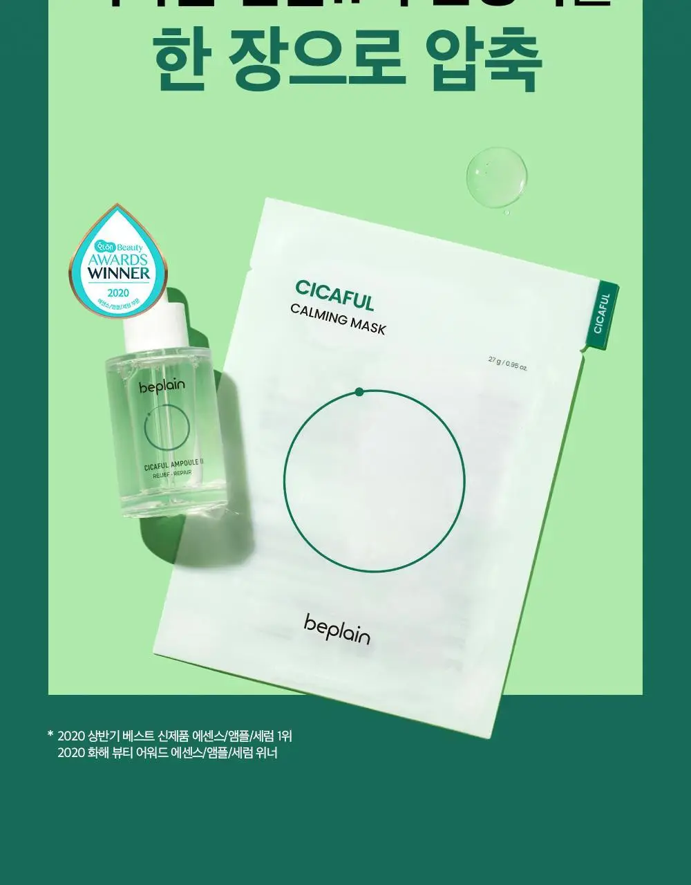 비플레인 시카풀 카밍 마스크 1매 상세페이지 3