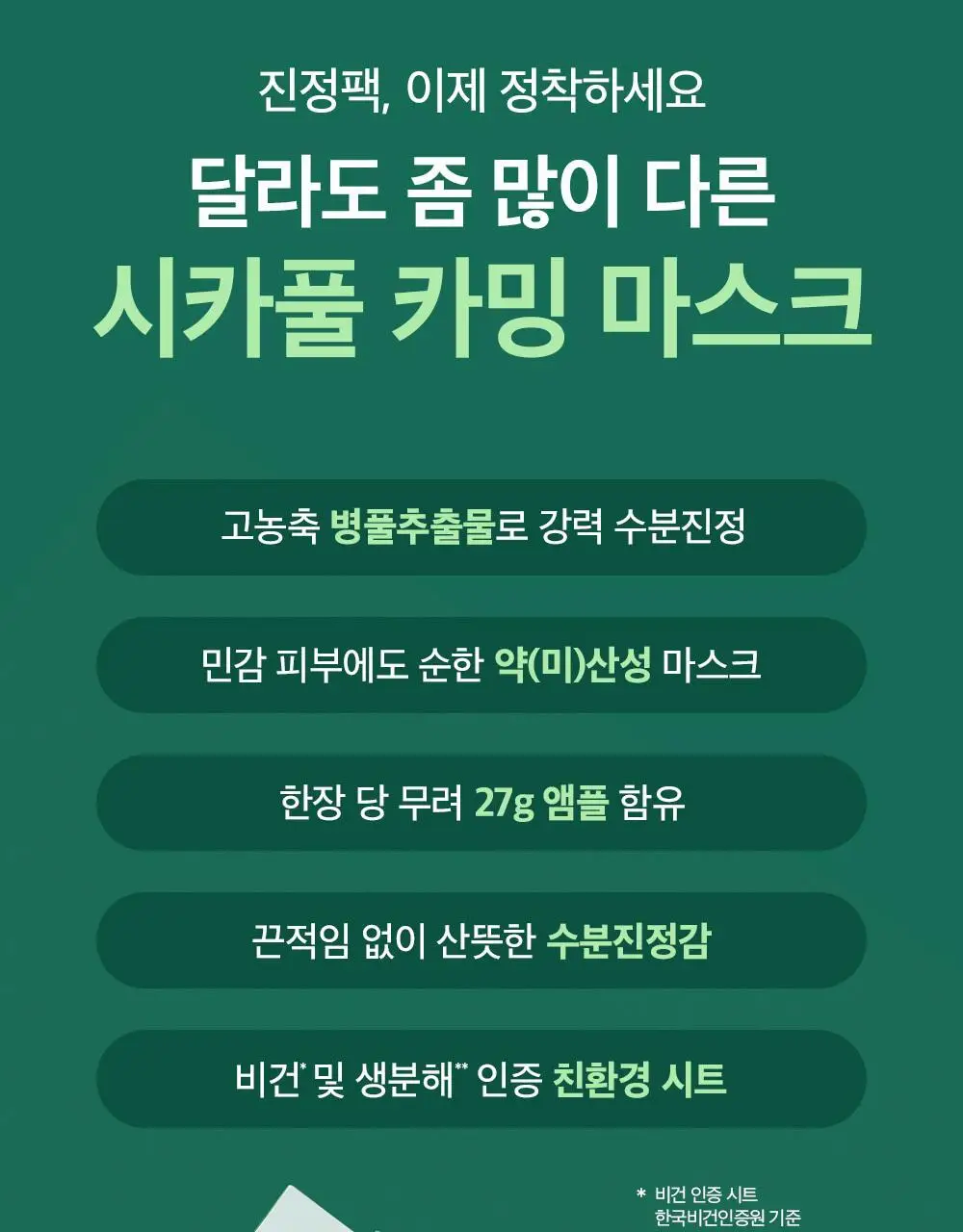 비플레인 시카풀 카밍 마스크 1매 상세페이지 4