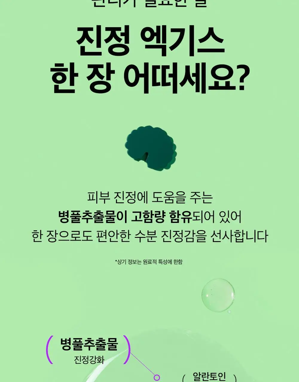 비플레인 시카풀 카밍 마스크 1매 상세페이지 6