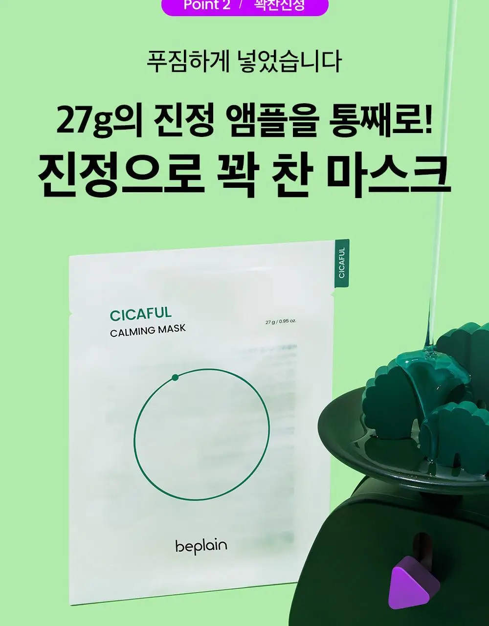 비플레인 시카풀 카밍 마스크 1매 상세페이지 10