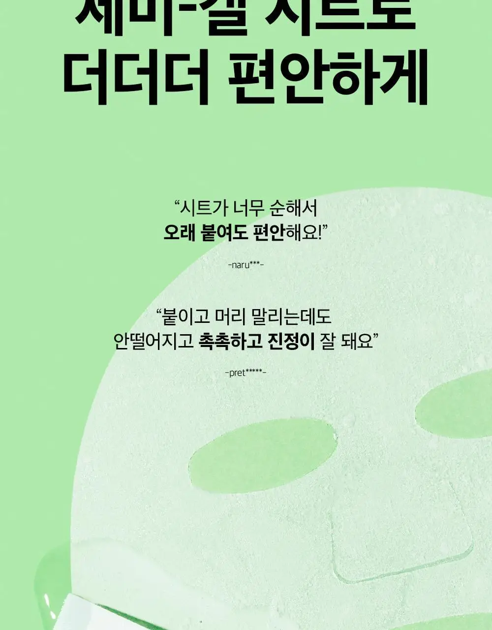 비플레인 시카풀 카밍 마스크 1매 상세페이지 15