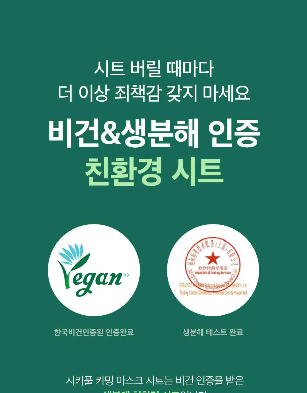 비플레인 시카풀 카밍 마스크 1매 상세페이지 21