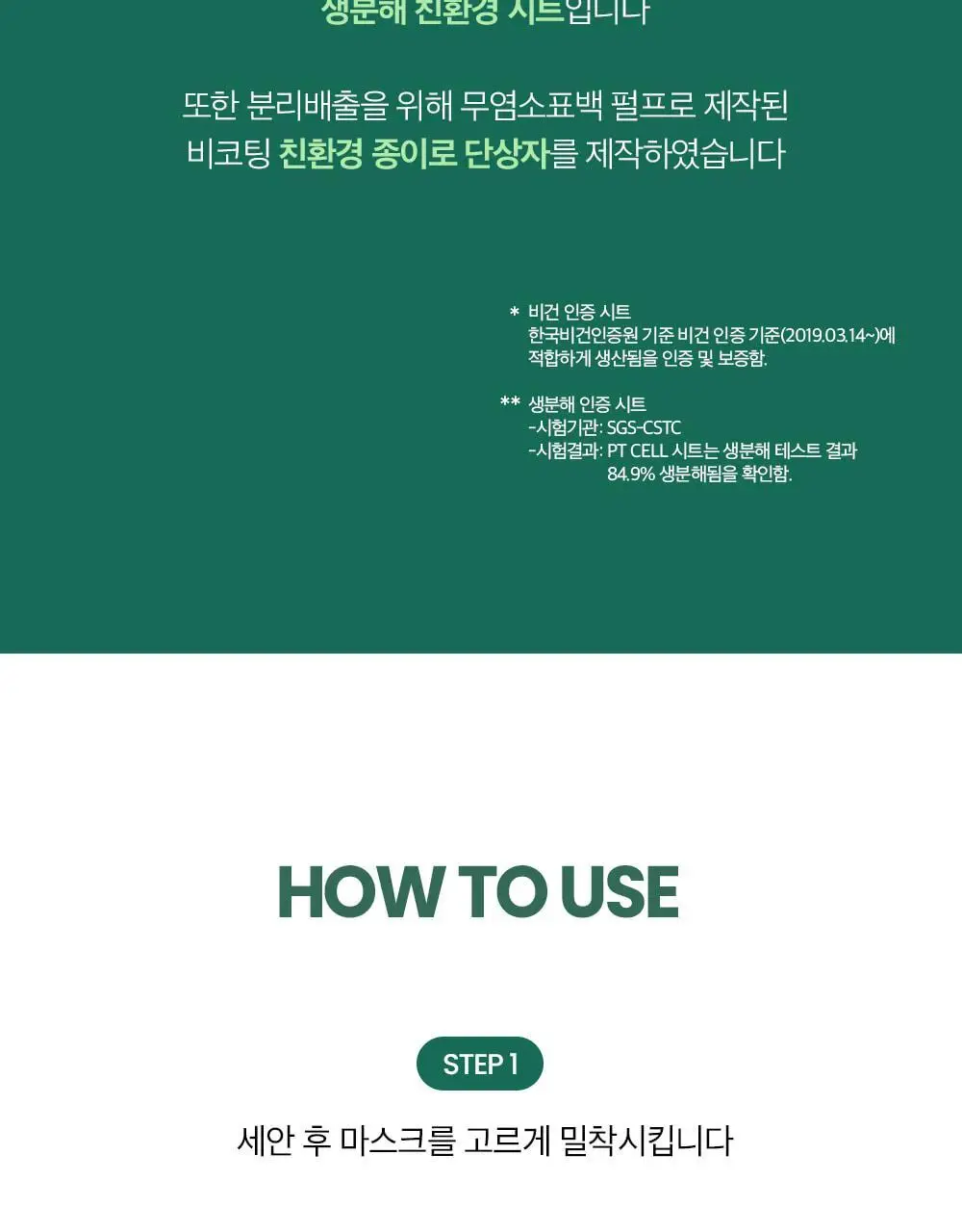 비플레인 시카풀 카밍 마스크 1매 상세페이지 22