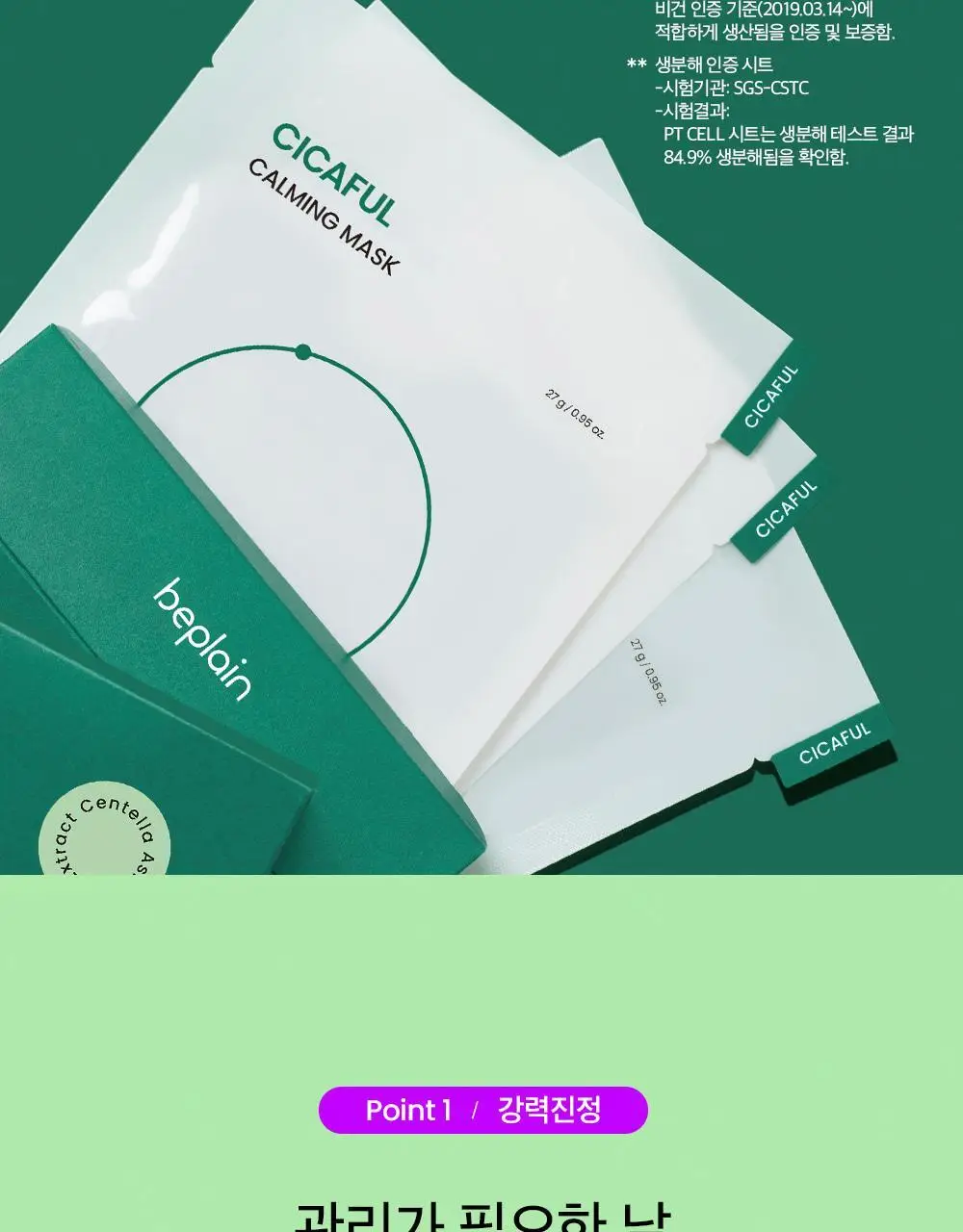 비플레인 시카풀 카밍 마스크 10매 상세페이지 5