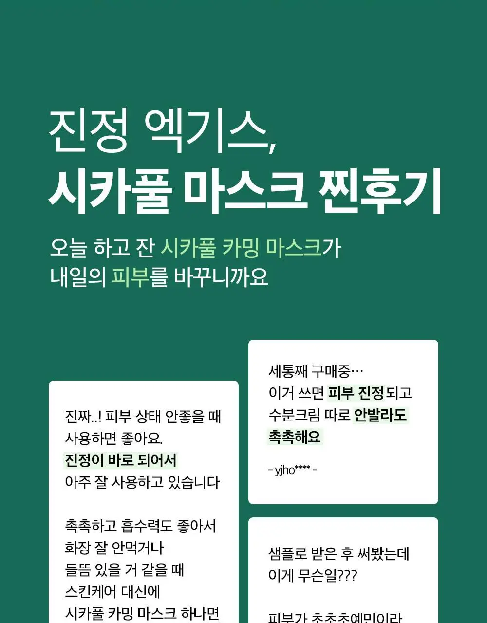 비플레인 시카풀 카밍 마스크 10매 상세페이지 8