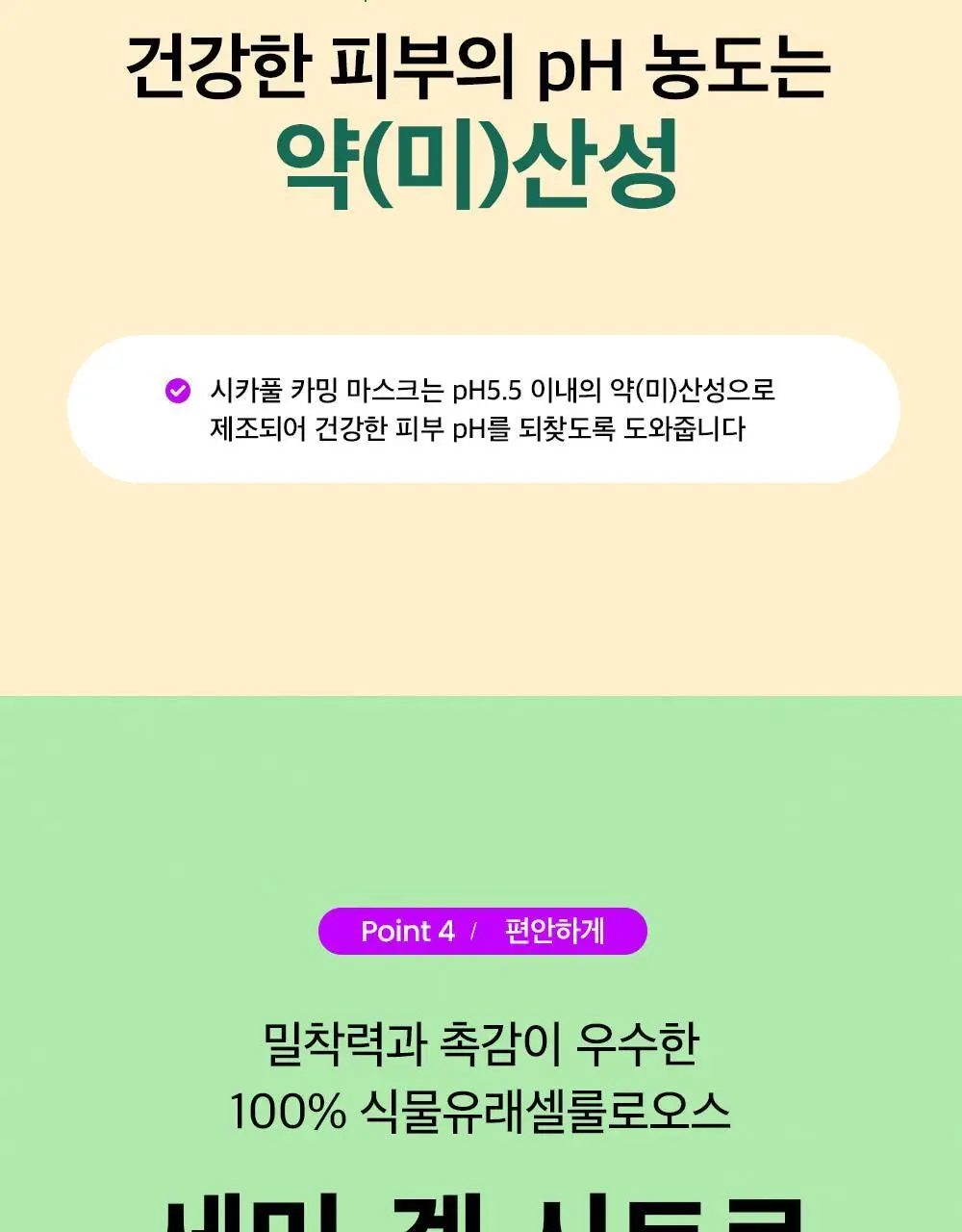 비플레인 시카풀 카밍 마스크 10매 상세페이지 14