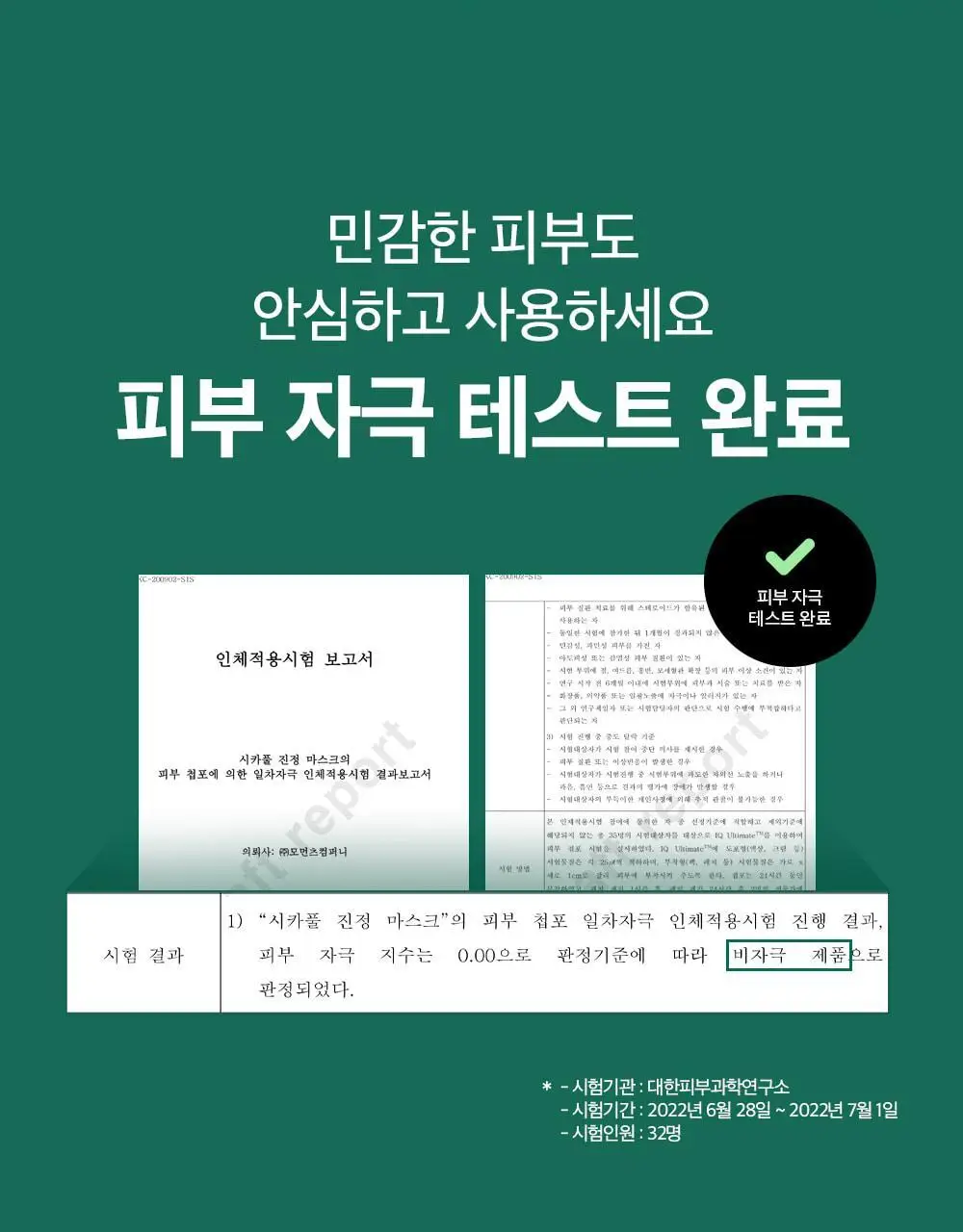 비플레인 시카풀 카밍 마스크 10매 상세페이지 20