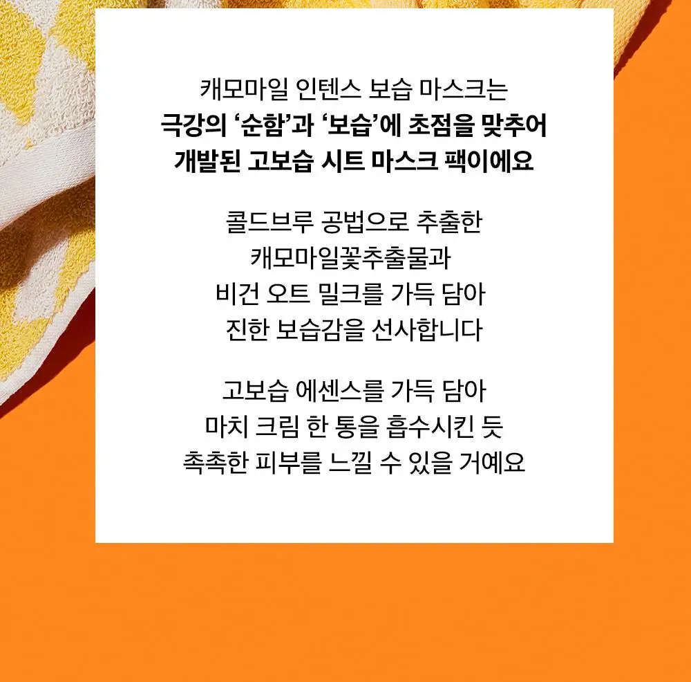 비플레인 캐모마일 인텐스 보습 마스크 1매 상세페이지 3