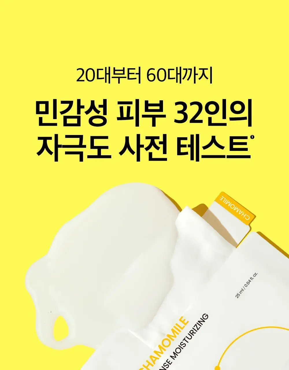 비플레인 캐모마일 인텐스 보습 마스크 1매 상세페이지 4