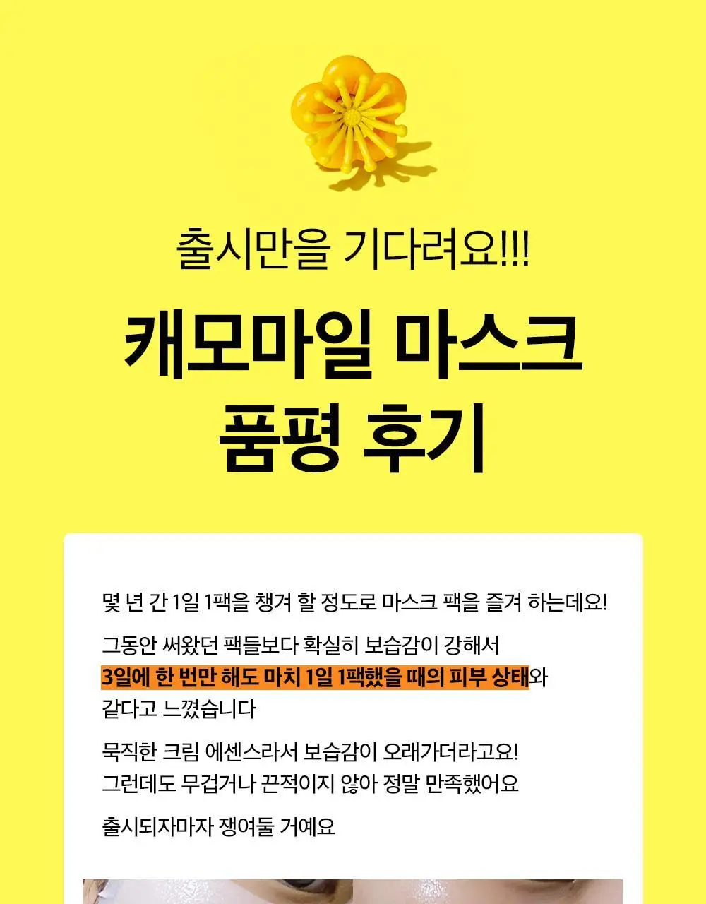 비플레인 캐모마일 인텐스 보습 마스크 1매 상세페이지 7
