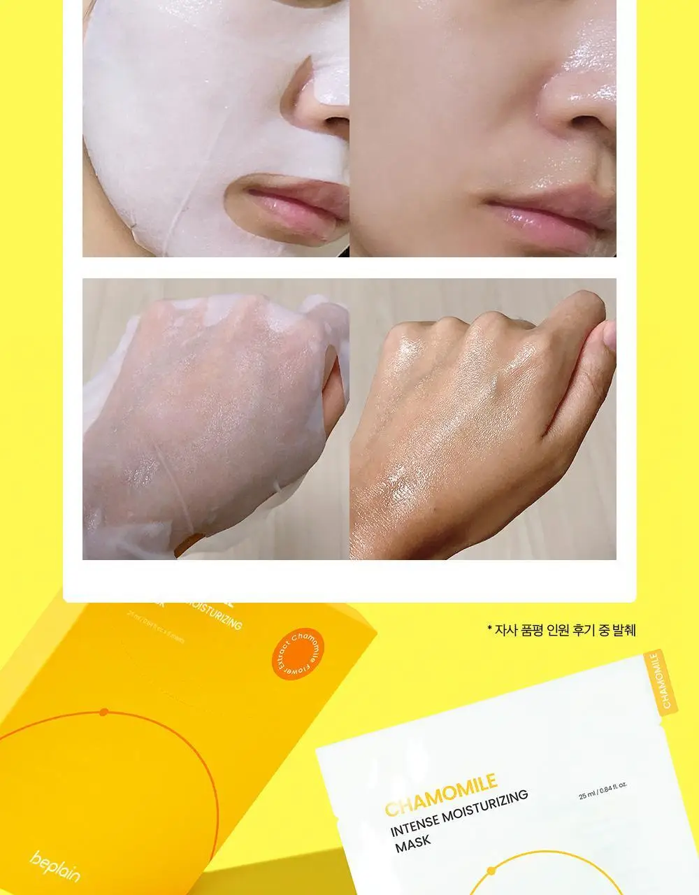 비플레인 캐모마일 인텐스 보습 마스크 1매 상세페이지 8