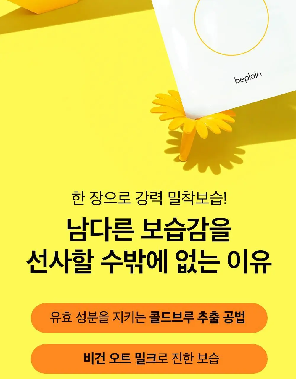 비플레인 캐모마일 인텐스 보습 마스크 1매 상세페이지 9
