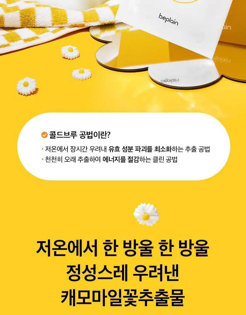 비플레인 캐모마일 인텐스 보습 마스크 1매 상세페이지 12