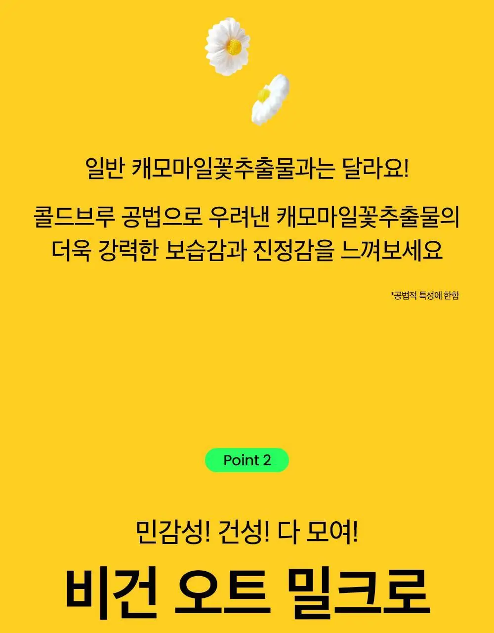 비플레인 캐모마일 인텐스 보습 마스크 1매 상세페이지 13