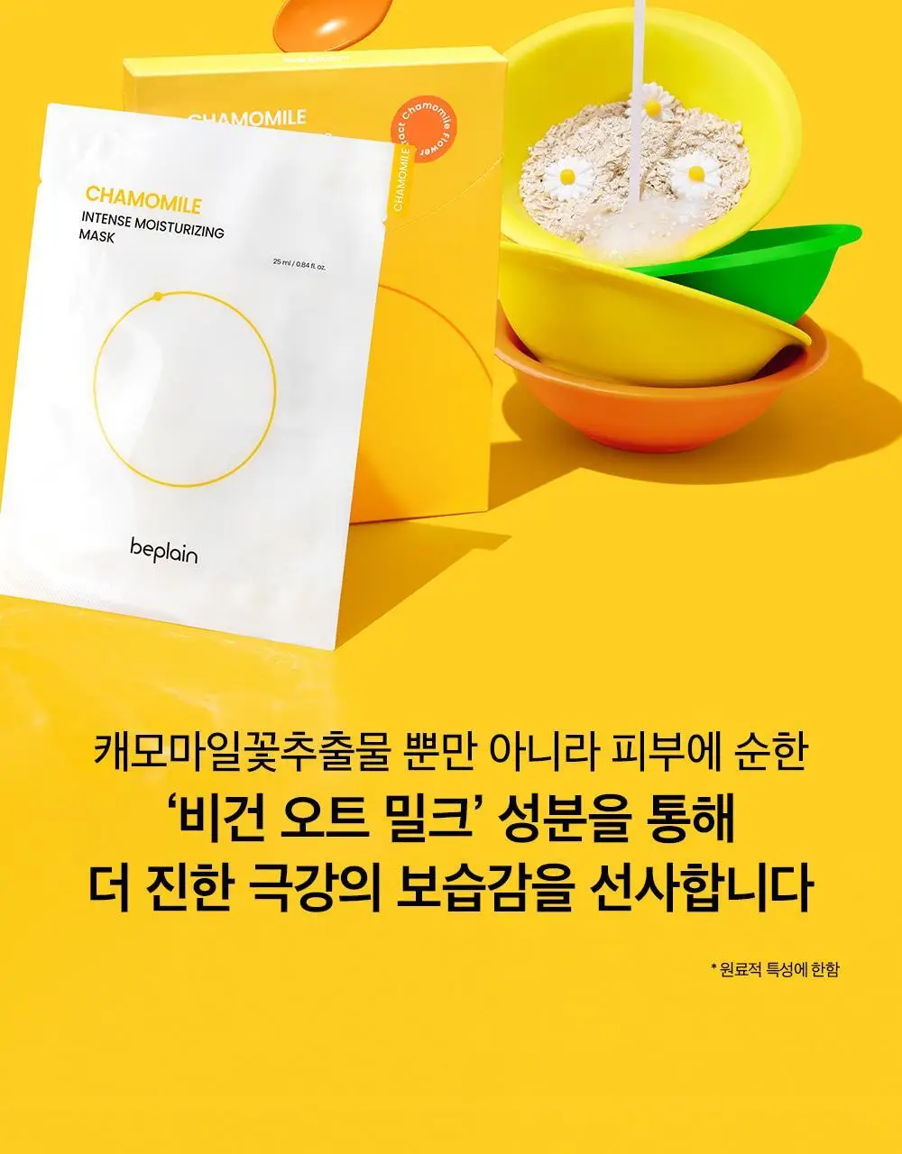 비플레인 캐모마일 인텐스 보습 마스크 1매 상세페이지 15