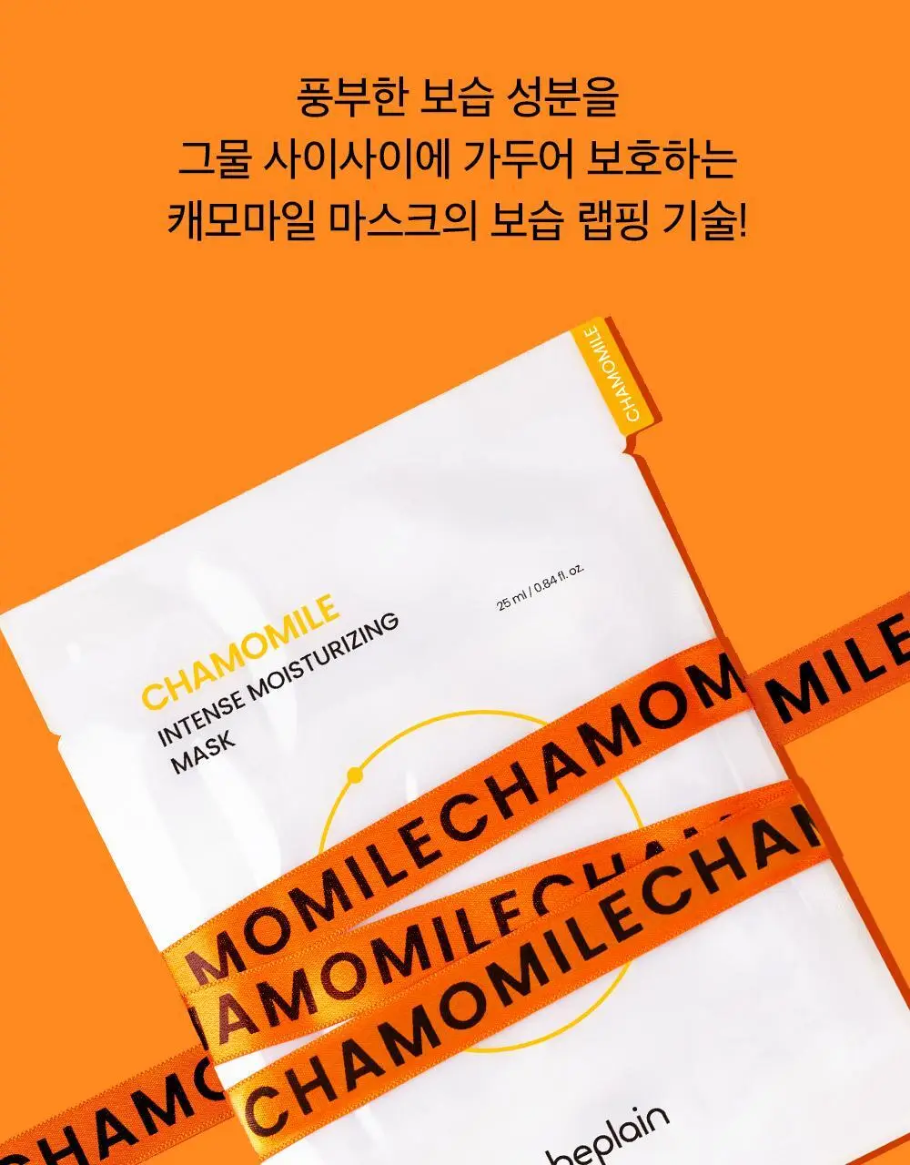 비플레인 캐모마일 인텐스 보습 마스크 1매 상세페이지 18