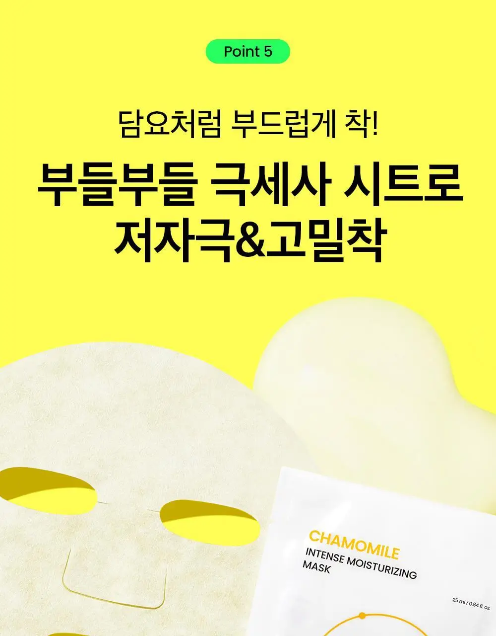 비플레인 캐모마일 인텐스 보습 마스크 1매 상세페이지 22