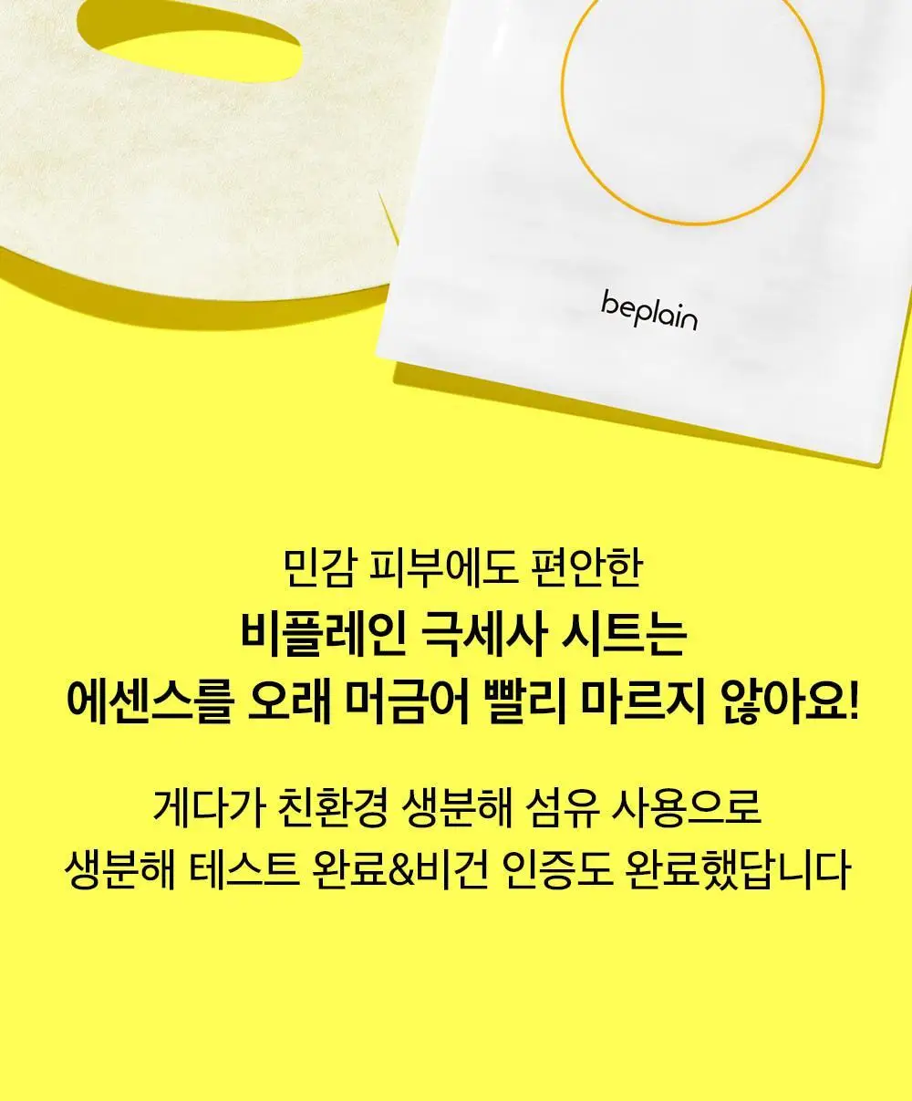 비플레인 캐모마일 인텐스 보습 마스크 1매 상세페이지 23