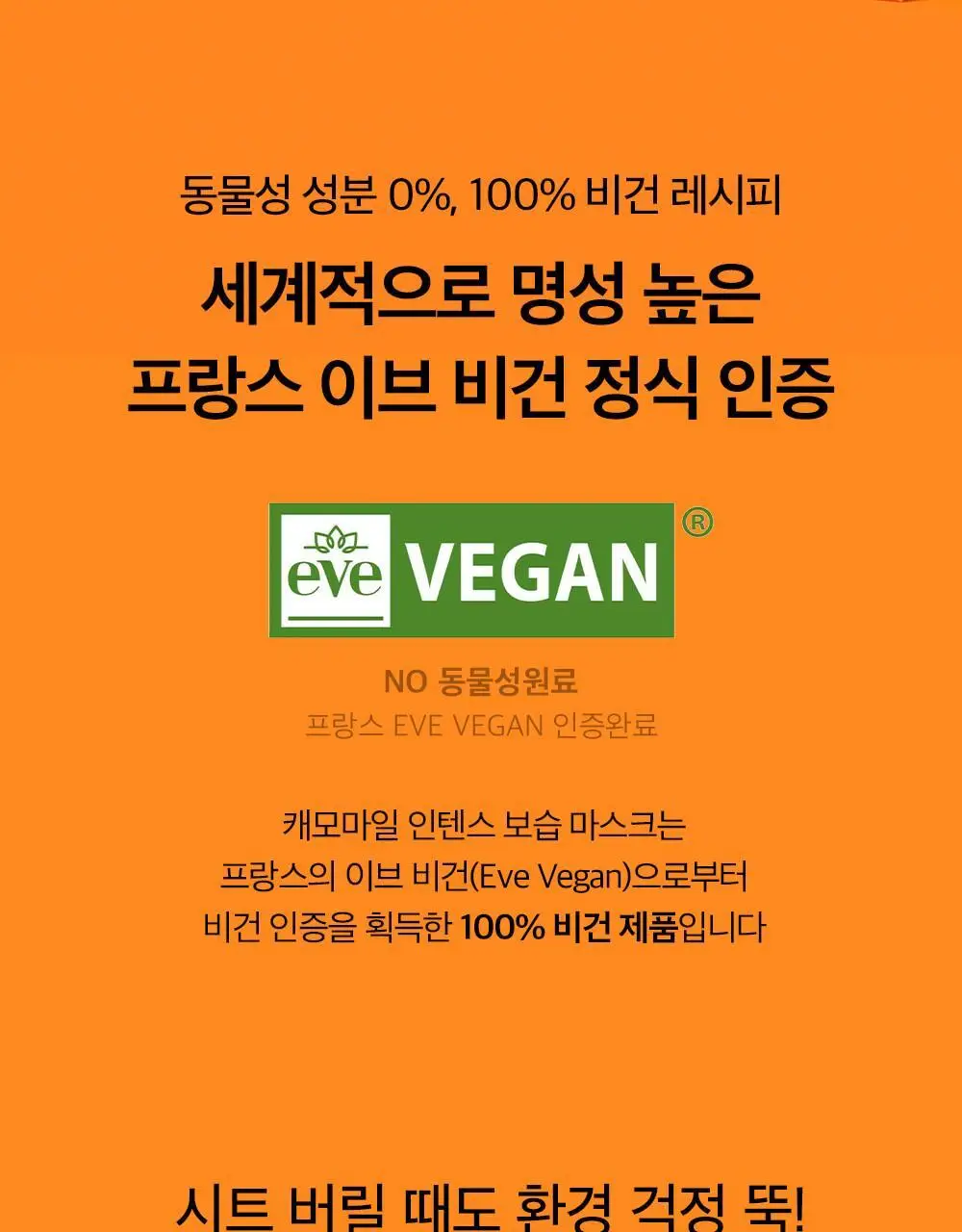비플레인 캐모마일 인텐스 보습 마스크 1매 상세페이지 27