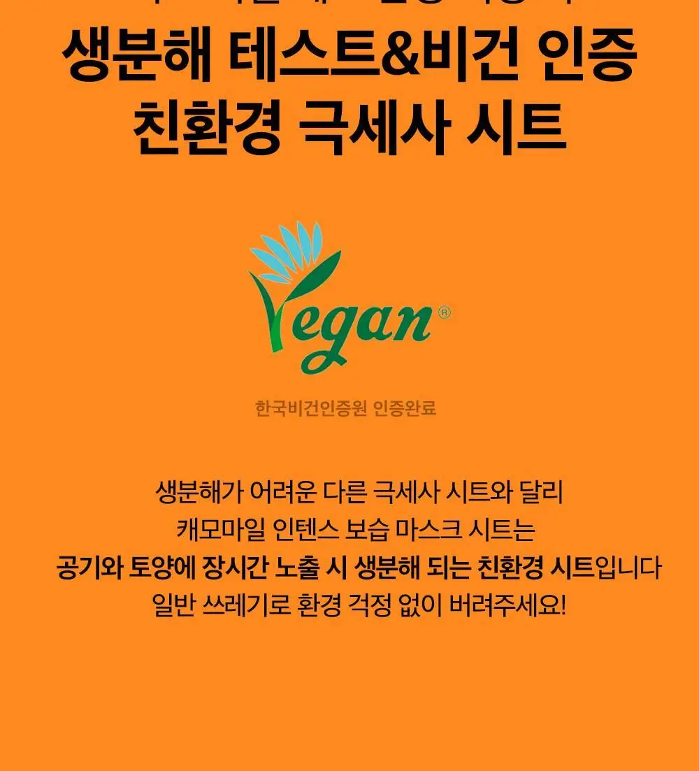 비플레인 캐모마일 인텐스 보습 마스크 1매 상세페이지 28