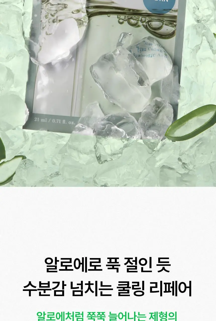샤이샤이샤이 알로에 PDRN 쿨링 겔 마스크 1매 상세페이지 5