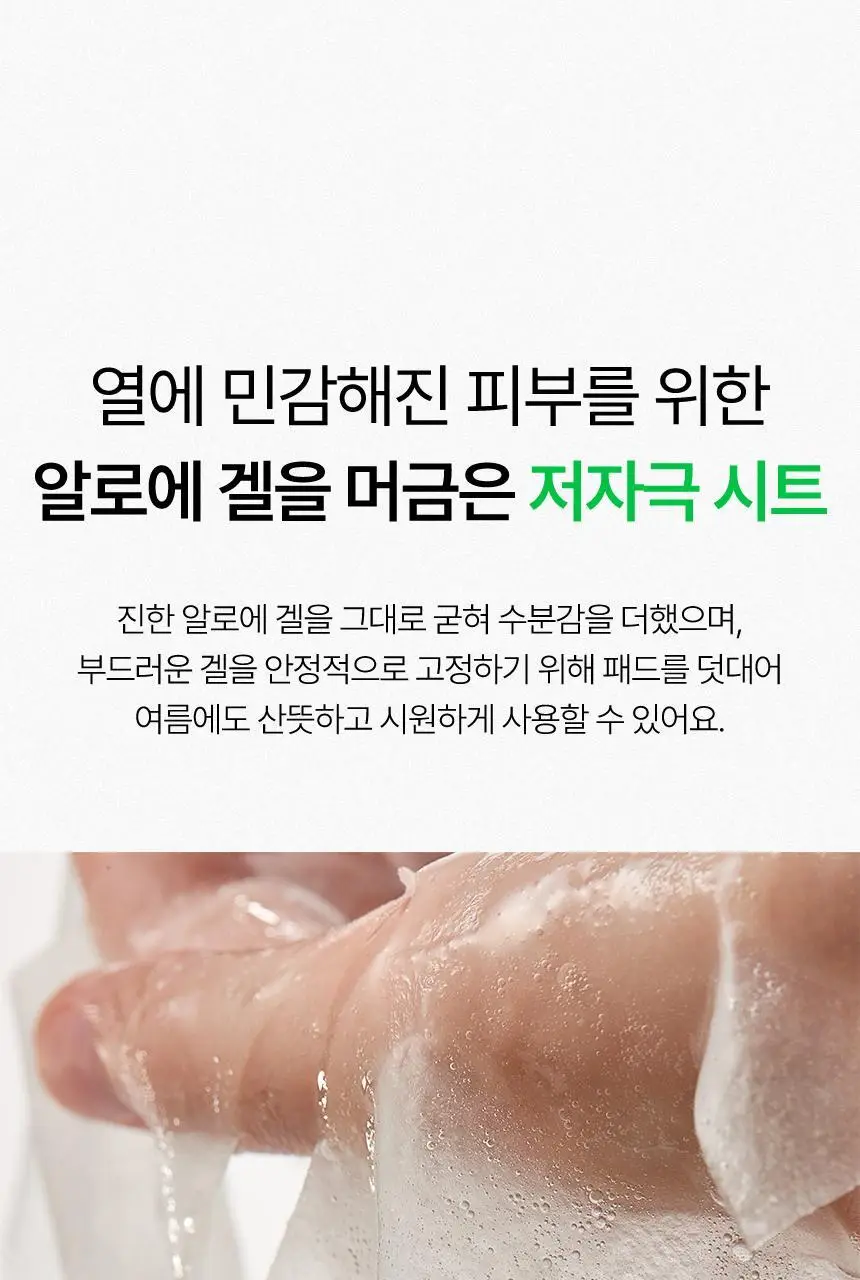 샤이샤이샤이 알로에 PDRN 쿨링 겔 마스크 1매 상세페이지 9
