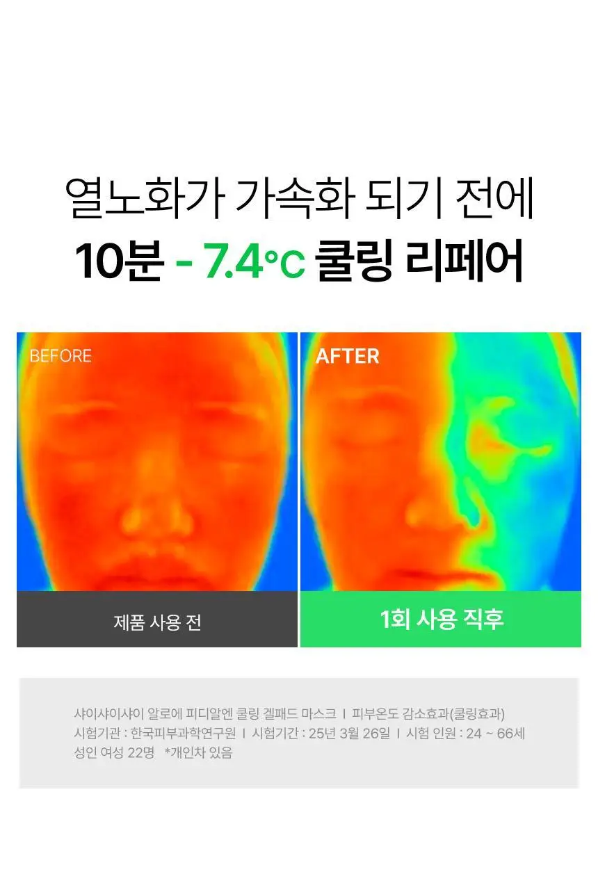 샤이샤이샤이 알로에 PDRN 쿨링 겔 마스크 1매 상세페이지 11