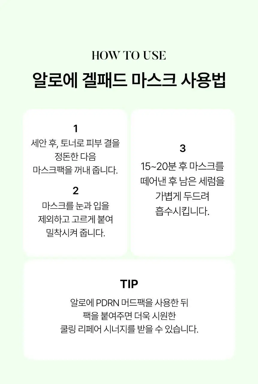 샤이샤이샤이 알로에 PDRN 쿨링 겔 마스크 1매 상세페이지 28