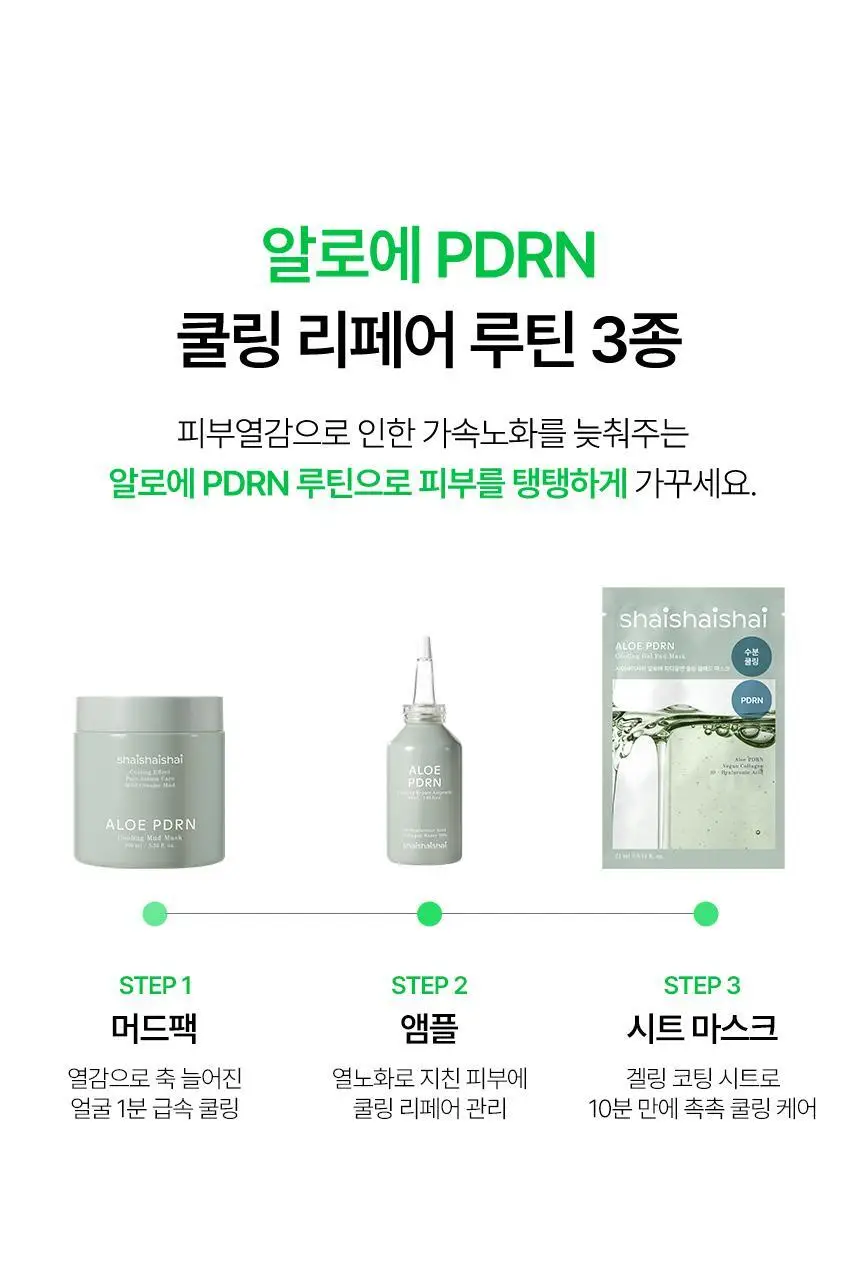 샤이샤이샤이 알로에 PDRN 쿨링 겔 마스크 1매 상세페이지 30