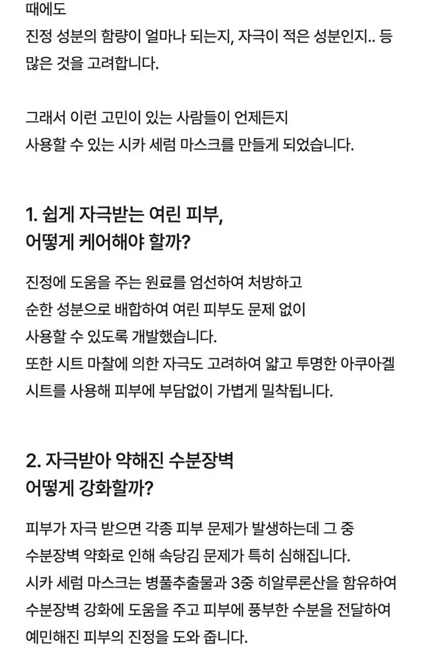 셀리맥스 더 리얼 시카 카밍 앰플 마스크 1매입 상세페이지 28