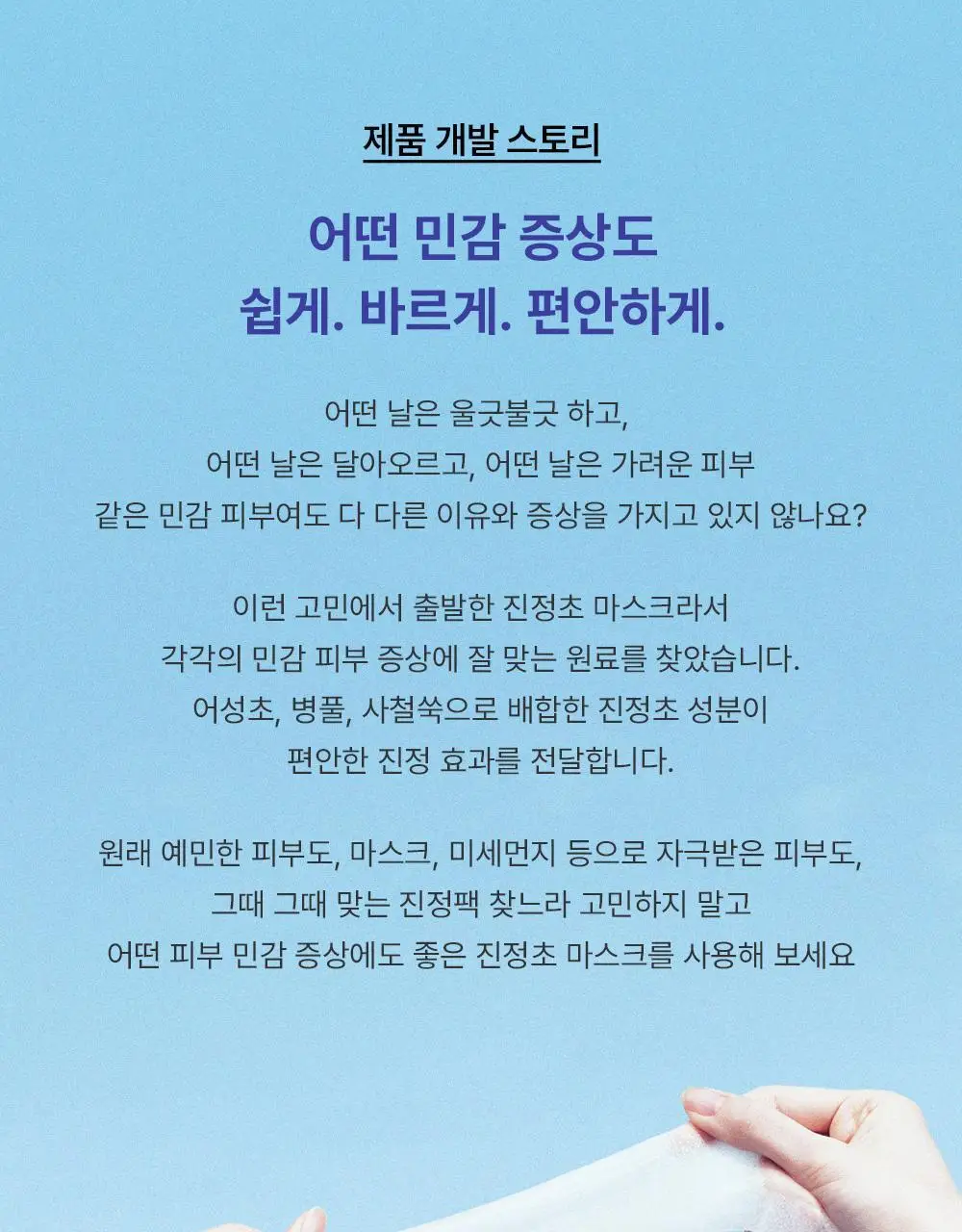 수이스킨 편안한 진정초 시트 마스크 1매 상세페이지 2