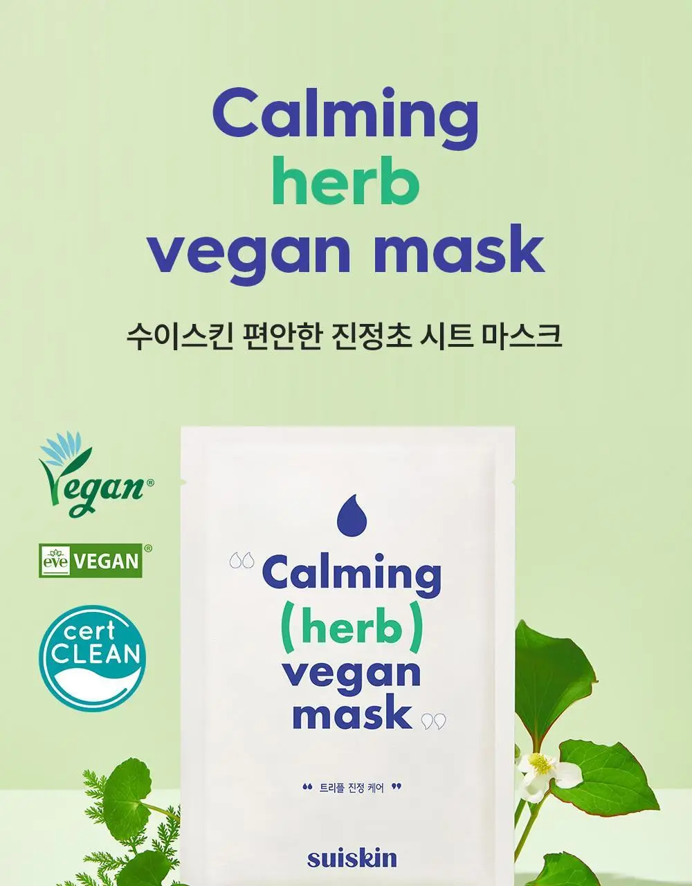 수이스킨 편안한 진정초 시트 마스크 1매 상세페이지 4
