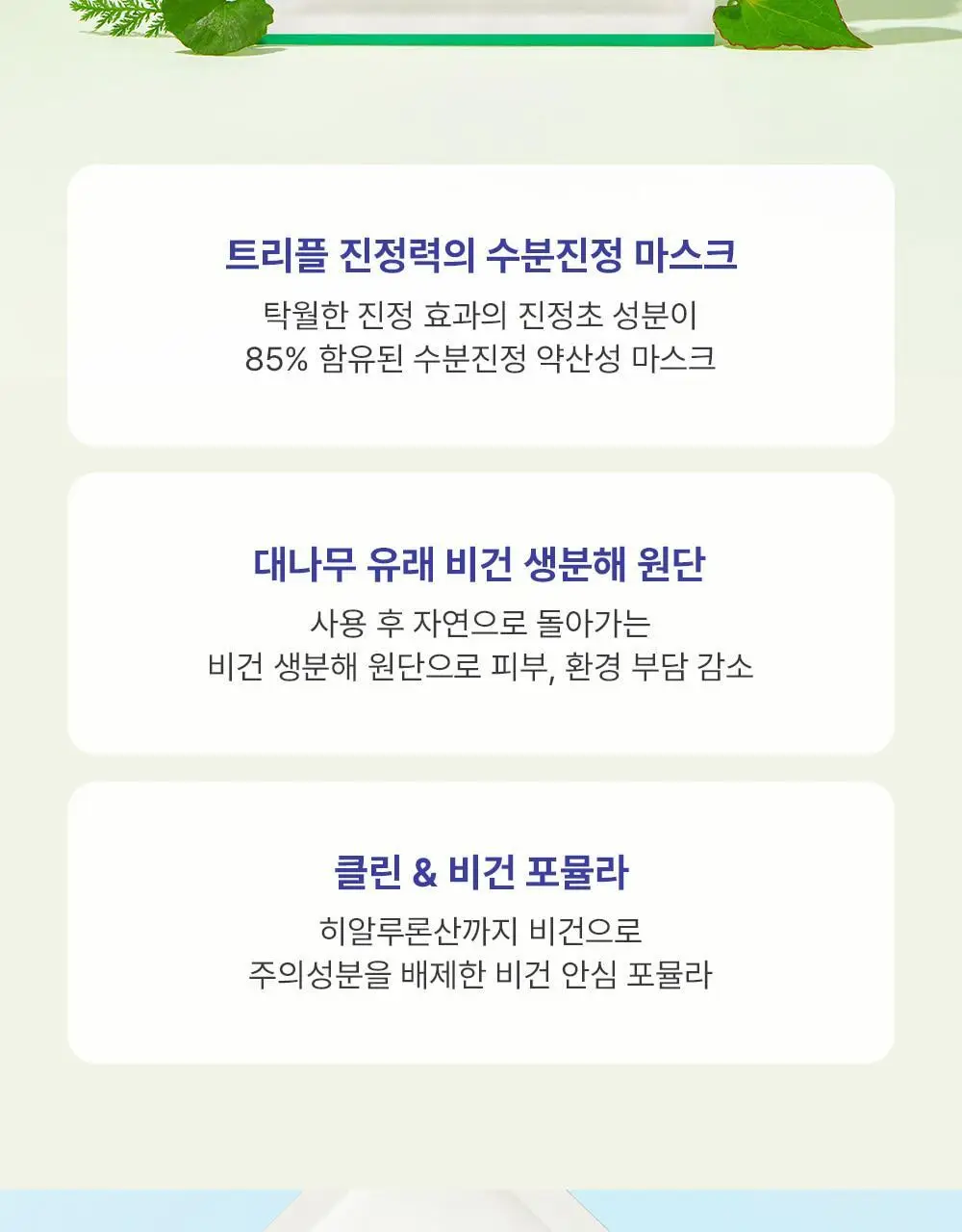수이스킨 편안한 진정초 시트 마스크 1매 상세페이지 5