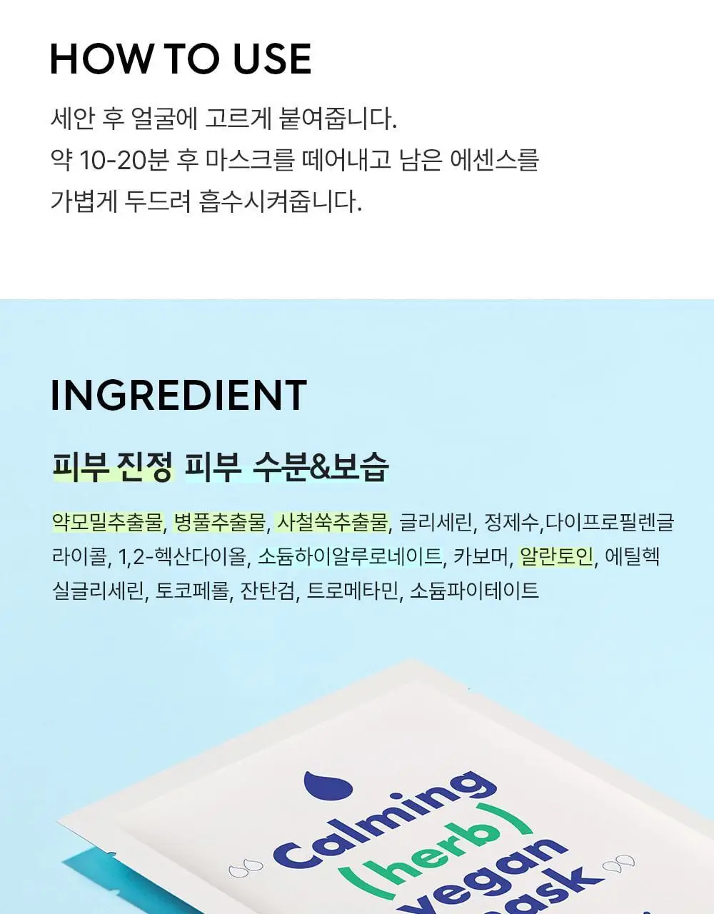 수이스킨 편안한 진정초 시트 마스크 1매 상세페이지 14