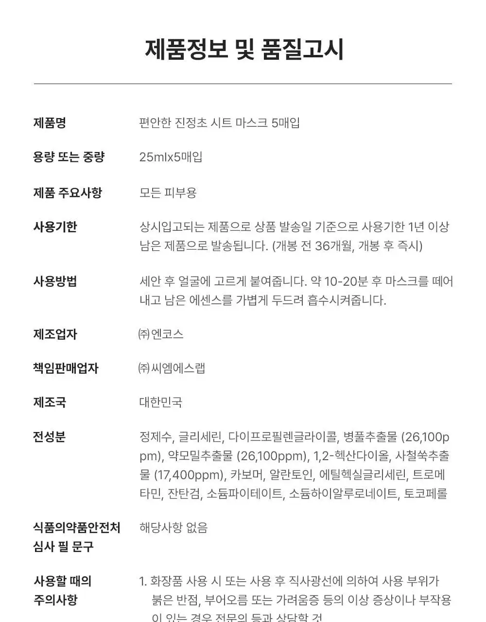수이스킨 편안한 진정초 시트 마스크 1매 상세페이지 17