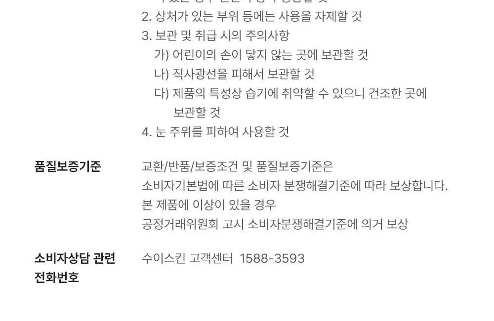 수이스킨 편안한 진정초 시트 마스크 1매 상세페이지 18