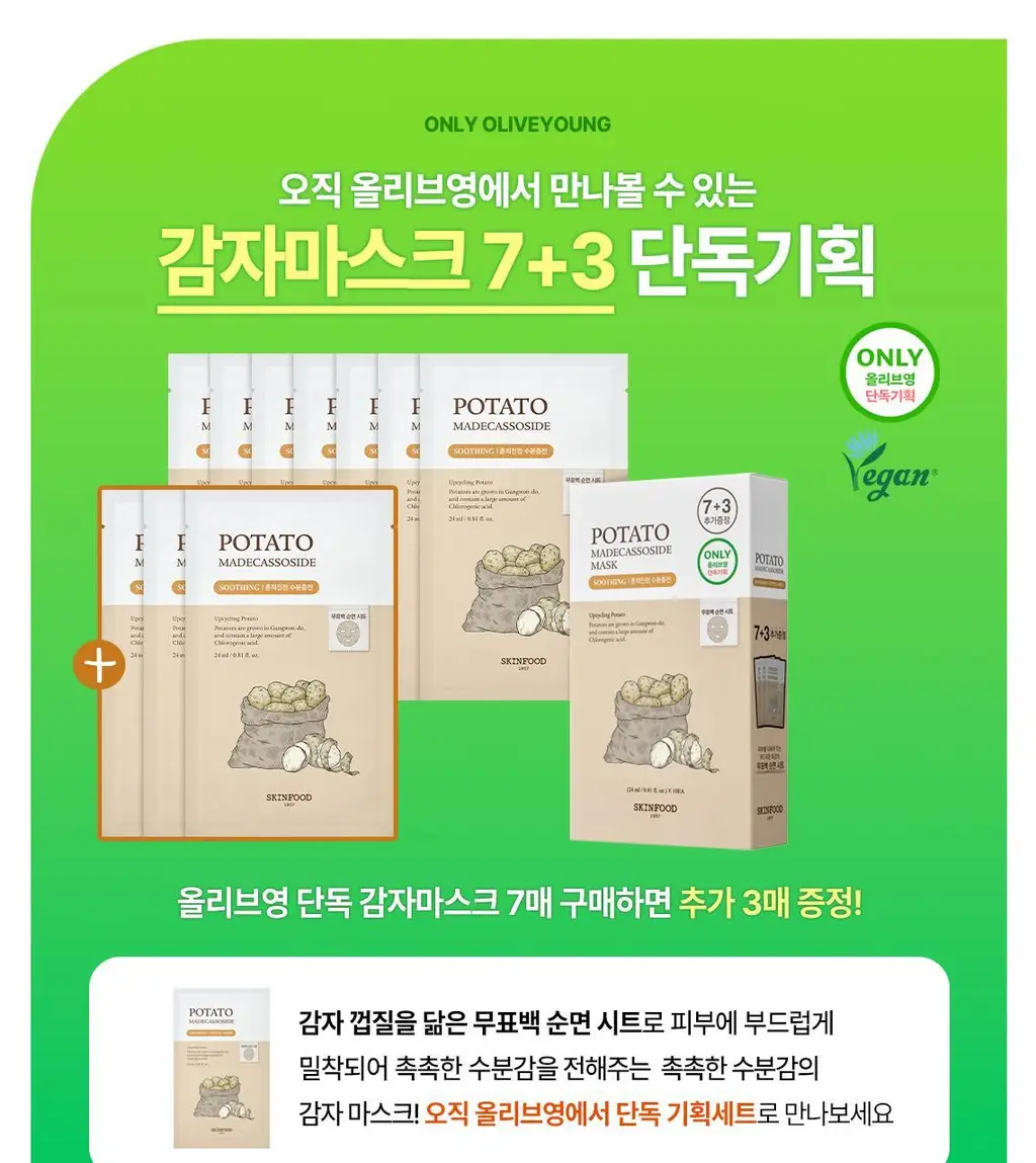 스킨푸드 감자 마데카소사이드 마스크시트 기획 7매 (+3매 증정) 상세페이지 3
