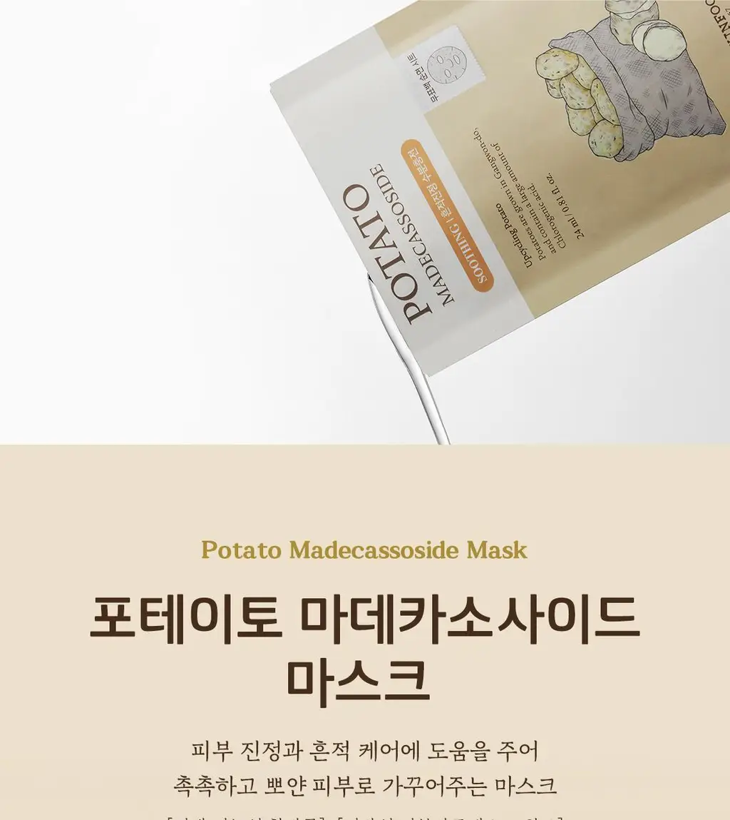 스킨푸드 감자 마데카소사이드 마스크시트 기획 7매 (+3매 증정) 상세페이지 5