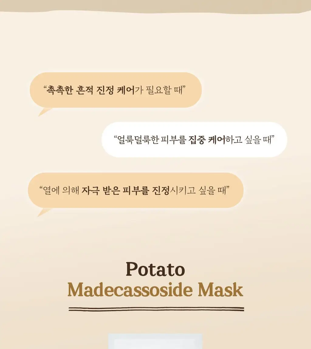 스킨푸드 감자 마데카소사이드 마스크시트 기획 7매 (+3매 증정) 상세페이지 7