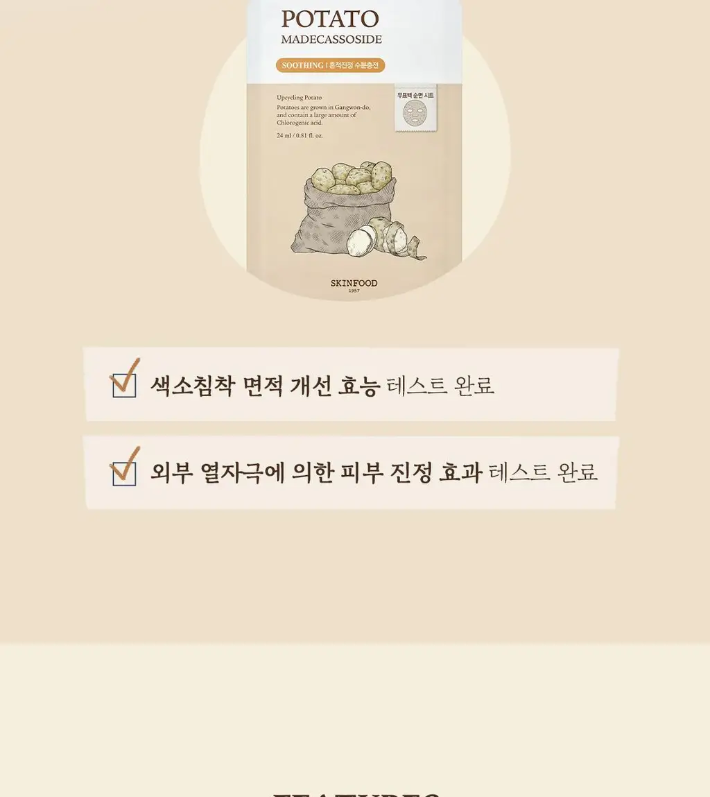 스킨푸드 감자 마데카소사이드 마스크시트 기획 7매 (+3매 증정) 상세페이지 8
