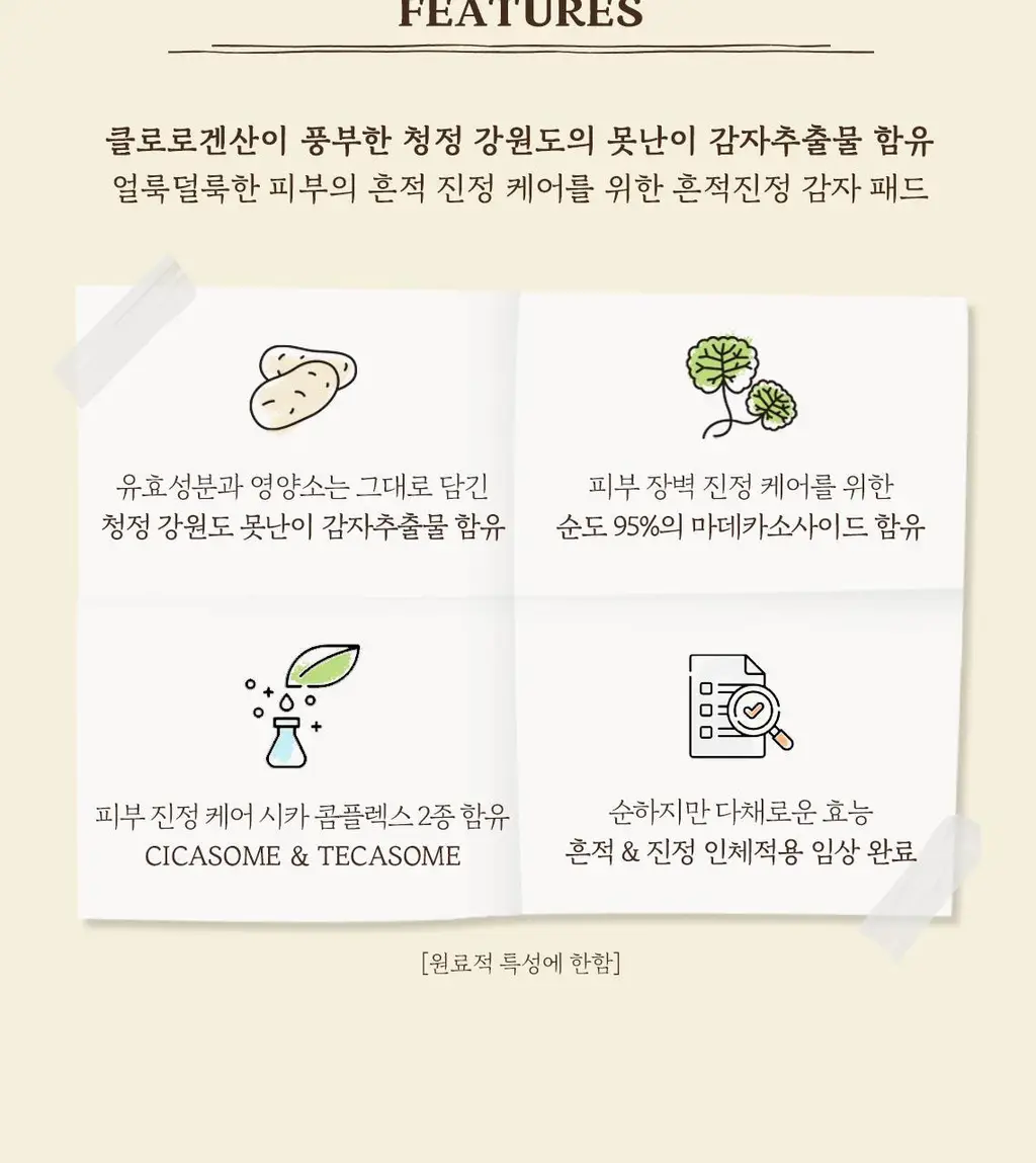 스킨푸드 감자 마데카소사이드 마스크시트 기획 7매 (+3매 증정) 상세페이지 9