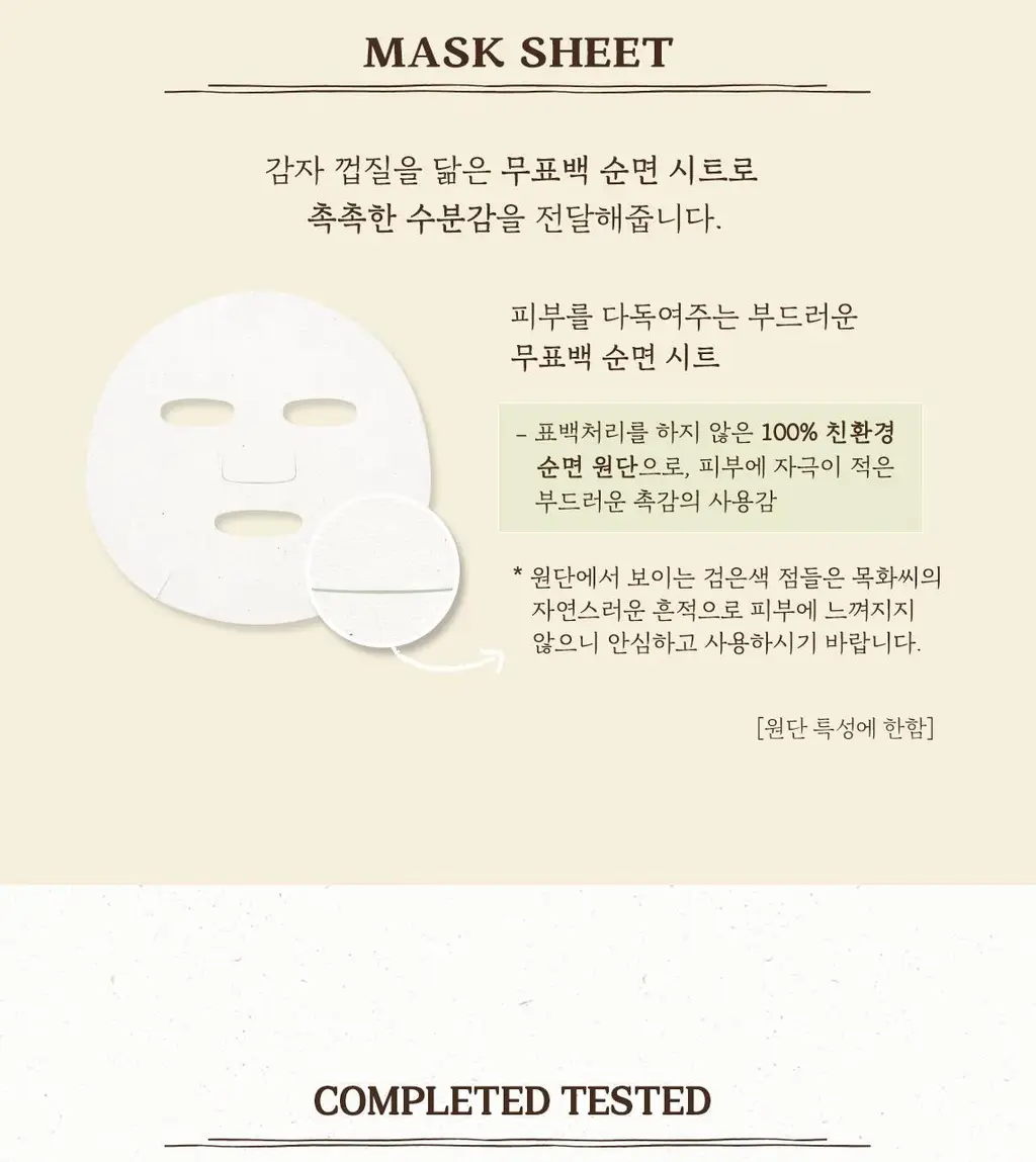 스킨푸드 감자 마데카소사이드 마스크시트 기획 7매 (+3매 증정) 상세페이지 10