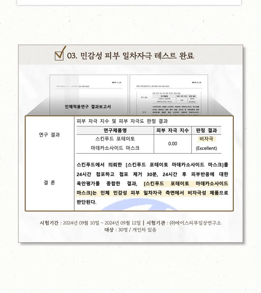 스킨푸드 감자 마데카소사이드 마스크시트 기획 7매 (+3매 증정) 상세페이지 13