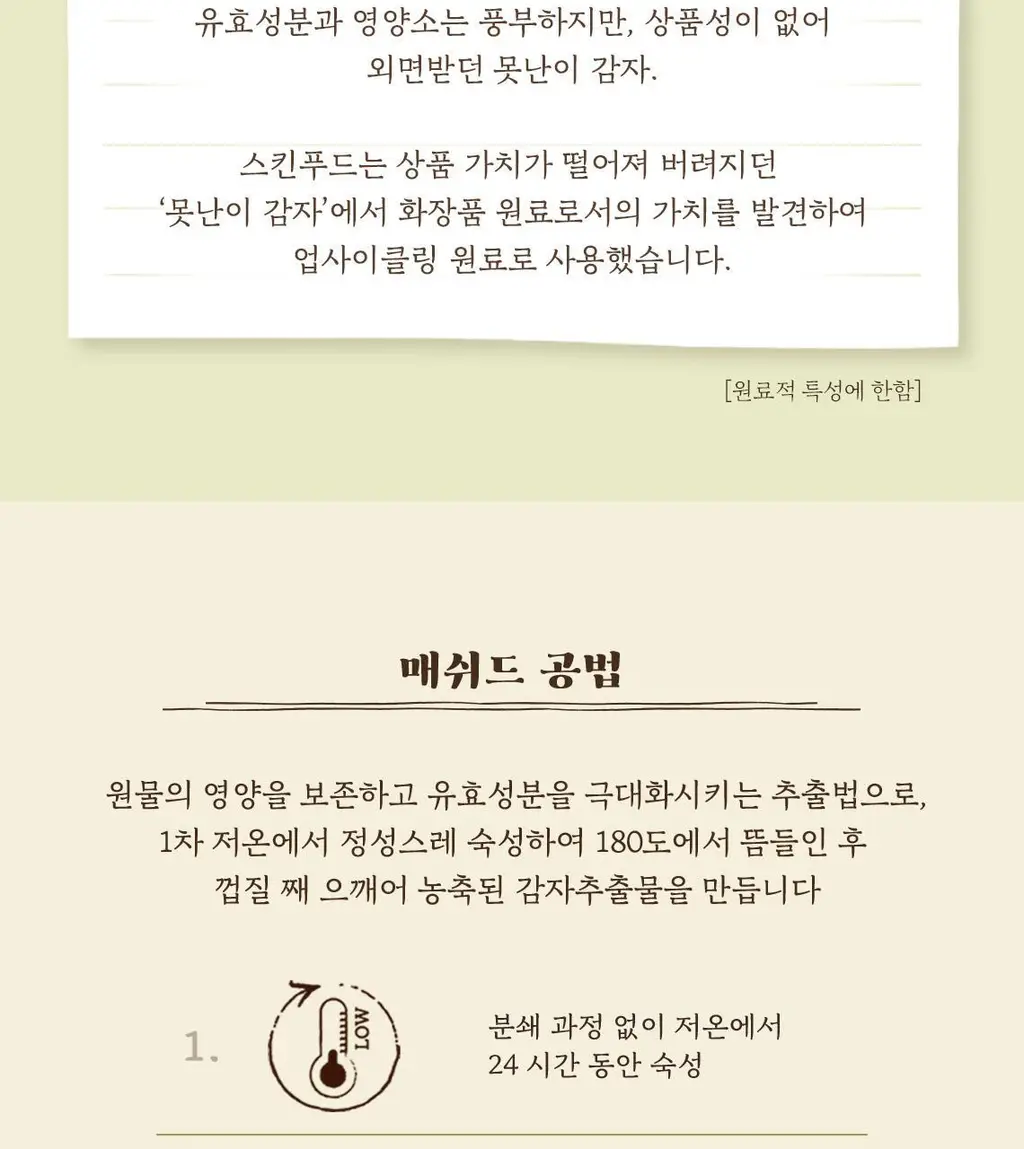 스킨푸드 감자 마데카소사이드 마스크시트 기획 7매 (+3매 증정) 상세페이지 16