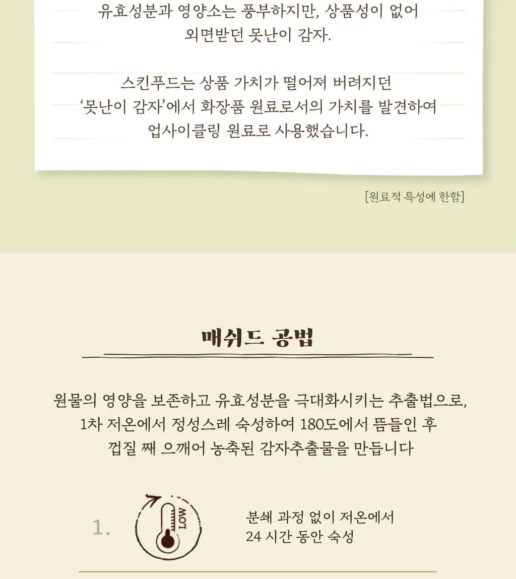 스킨푸드 마스크시트 1매 6종 중 택1 상세페이지 25