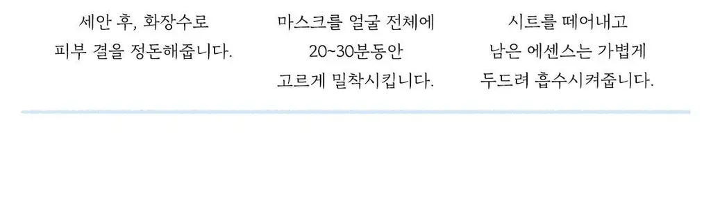 스킨푸드 마스크시트 1매 6종 중 택1 상세페이지 50