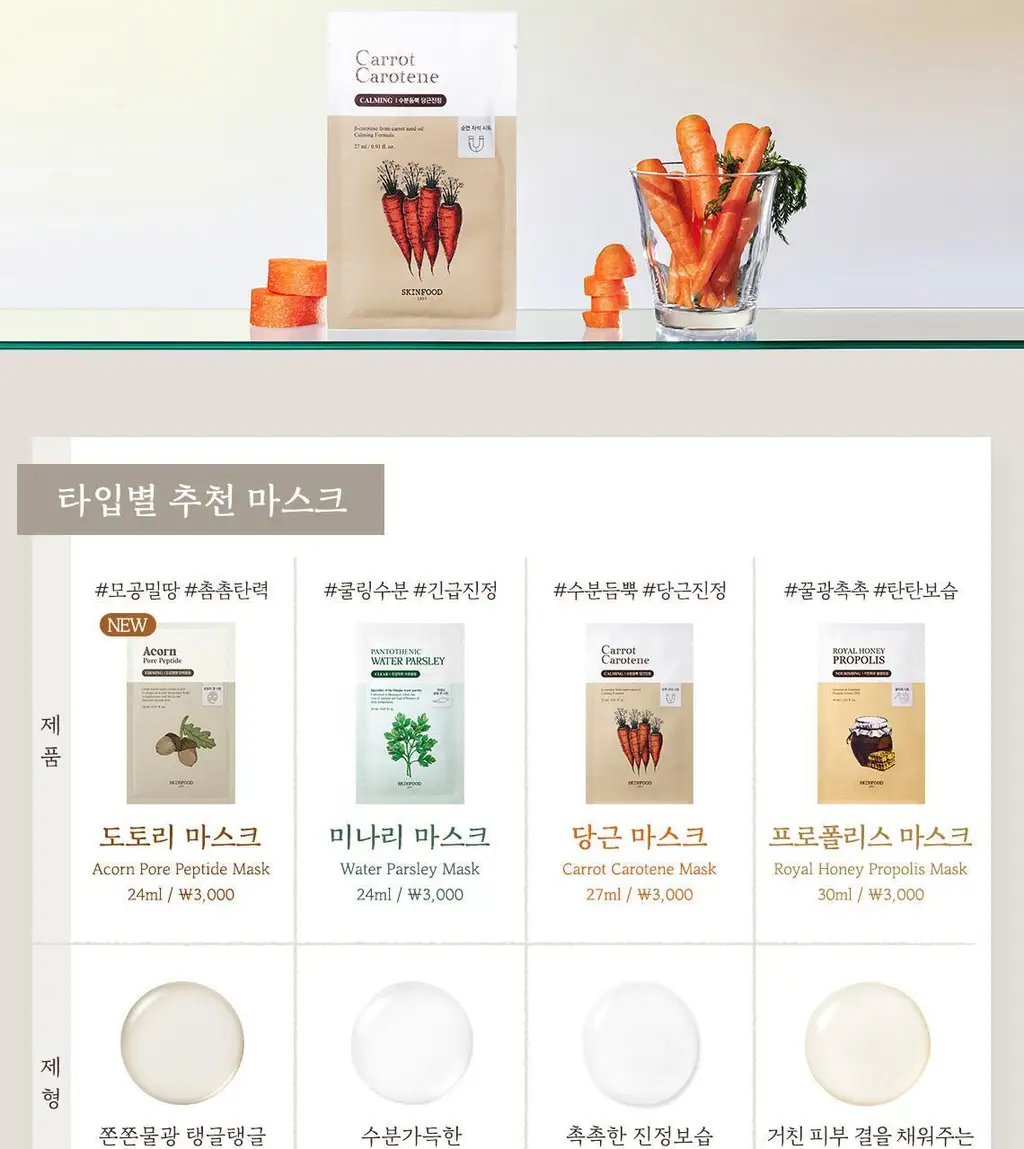 스킨푸드 마스크시트 1매 6종 중 택1 상세페이지 61