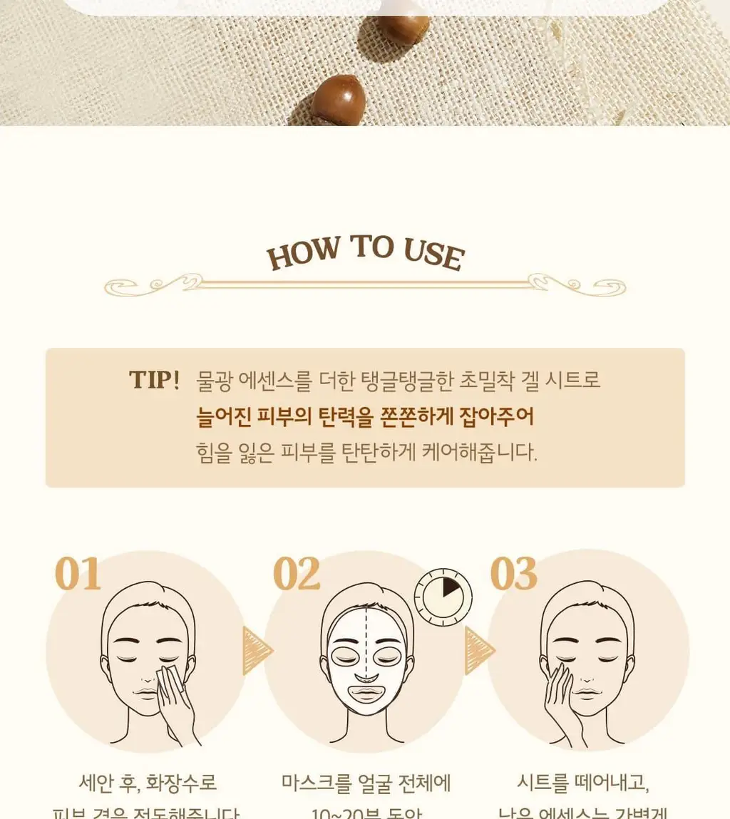 스킨푸드 마스크시트 1매 6종 중 택1 상세페이지 79